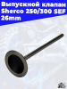 Выпускной клапан Sherco 250_300 SEF 26mm 1