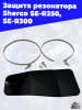 6_Защита_резонатора_Sherco_SE_R250,_SE_R300_5
