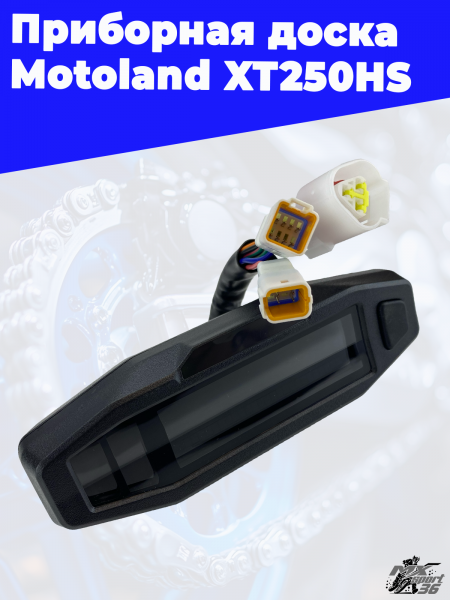 приборная доска Motoland XT250HS 1