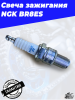Свеча зажигания NGK BR8ES1