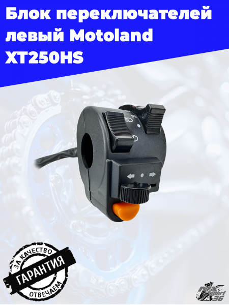 блок переключателей левый Motoland XT250HS2