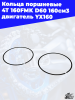 12_кольца_поршневые_4T_160FMK_D60_160см3_двигатель_YX160_3