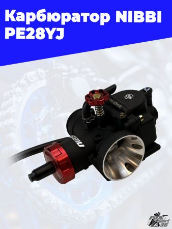 22 Карбюратор NIBBI PE28YJ 2