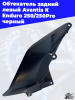 Обтекатель_задний_левый_Avantis_К_Enduro_250_250Pro_черный_1