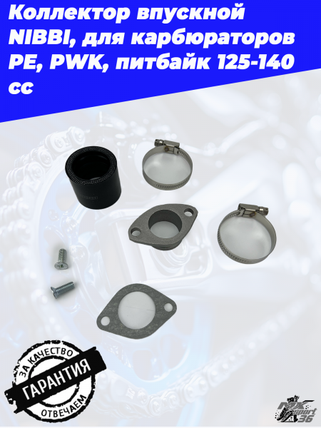 Коллектор впускной NIBBI, для карбюраторов PE, PWK, питбайк 125-140сс