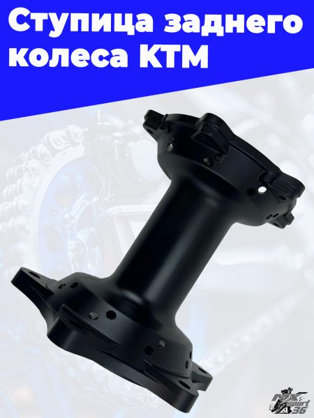 Stupitsa_zadnego_kolesa_KTM_3