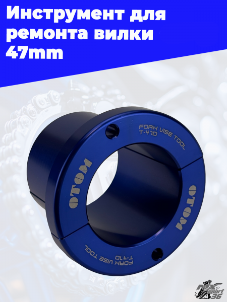 7 инструмент для ремонта вилки 47mm 3