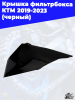 6_крышка_фильтрбокса_КТ_2019_2023_черный_3