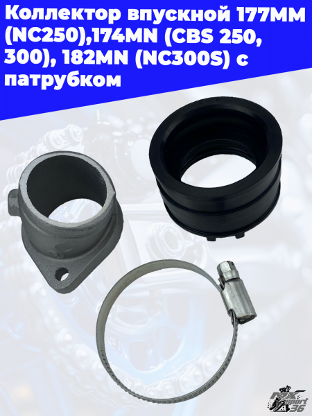 Коллектор_впускной_177MM_NC250,174MN_CBS_250_300,_182MN_NC300S