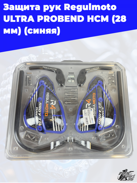Защита рук Regulmoto ULTRA PROBEND HCM (28 мм) (синий)
