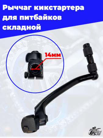 Рычаг кикстартера2