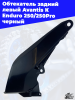 Обтекатель_задний_левый_Avantis_К_Enduro_250_250Pro_черный_2